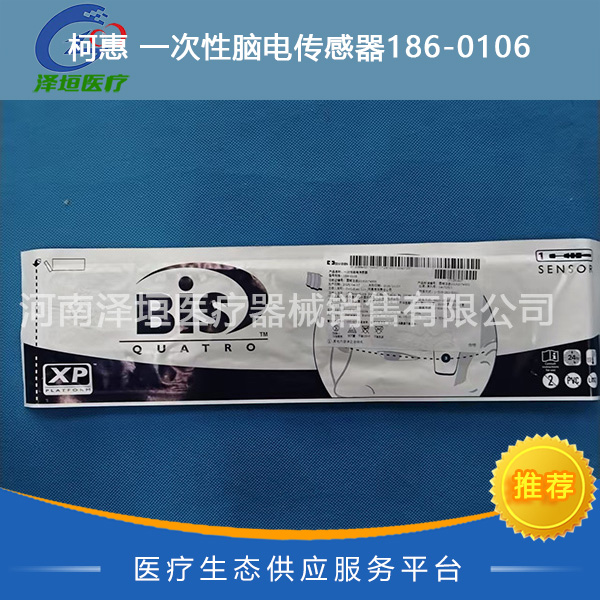 柯惠 一次性脑电传感器186-0106