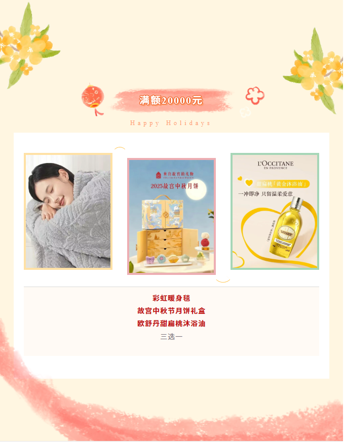 双节同欢庆,派克送好礼