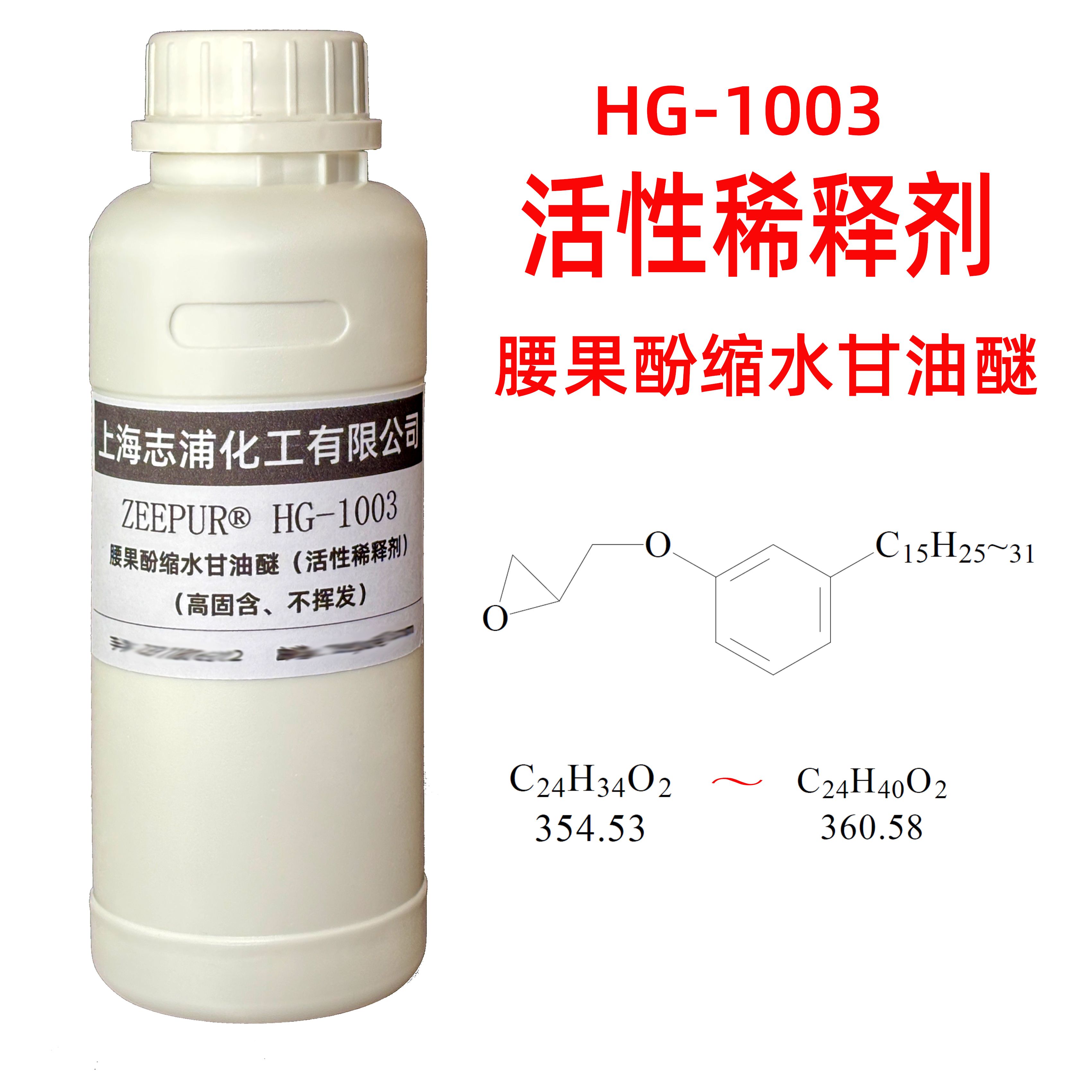 腰果酚缩水甘油醚