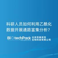 科研人员如何利用乙酰化数据开展通路富集分析？