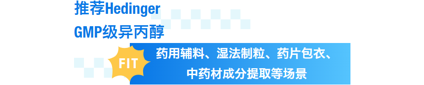 异丙醇:医药领域的“多面手”