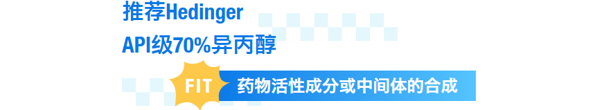 异丙醇:医药领域的“多面手”