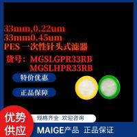 MGSLHPR33RB*麦格*33mm0.45um PES 一次性针头式滤器