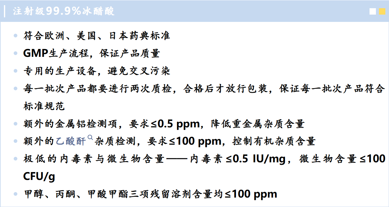 从医药场景应用到Hedinger高品质(冰)醋酸的“硬实力”