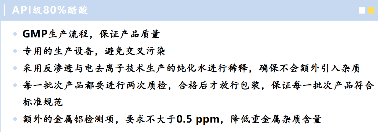 从医药场景应用到Hedinger高品质(冰)醋酸的“硬实力”