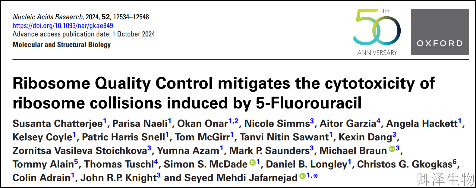 【核糖体碰撞-经典研究】 |5-氟尿嘧啶抗癌新机制：细胞如何通过"核糖体质检"逃过化疗追杀？