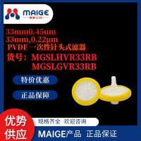 MGSLHVR33RB*麦格*33mm0.45um PVDF 一次性针头式滤器