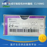 柯惠 合成可吸收性外科缝线 CL16MG