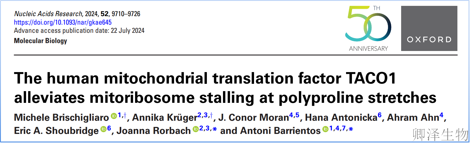 【线粒体翻译】 |线粒体翻译之谜破解！TACO1如何疏通蛋白质合成“堵点”？