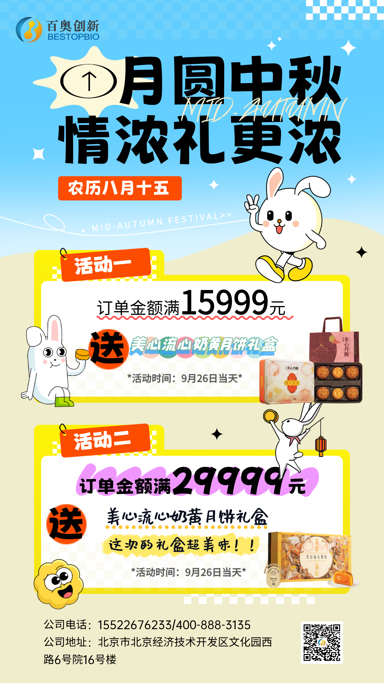 中秋满赠活动又又又来啦！！！送月饼！