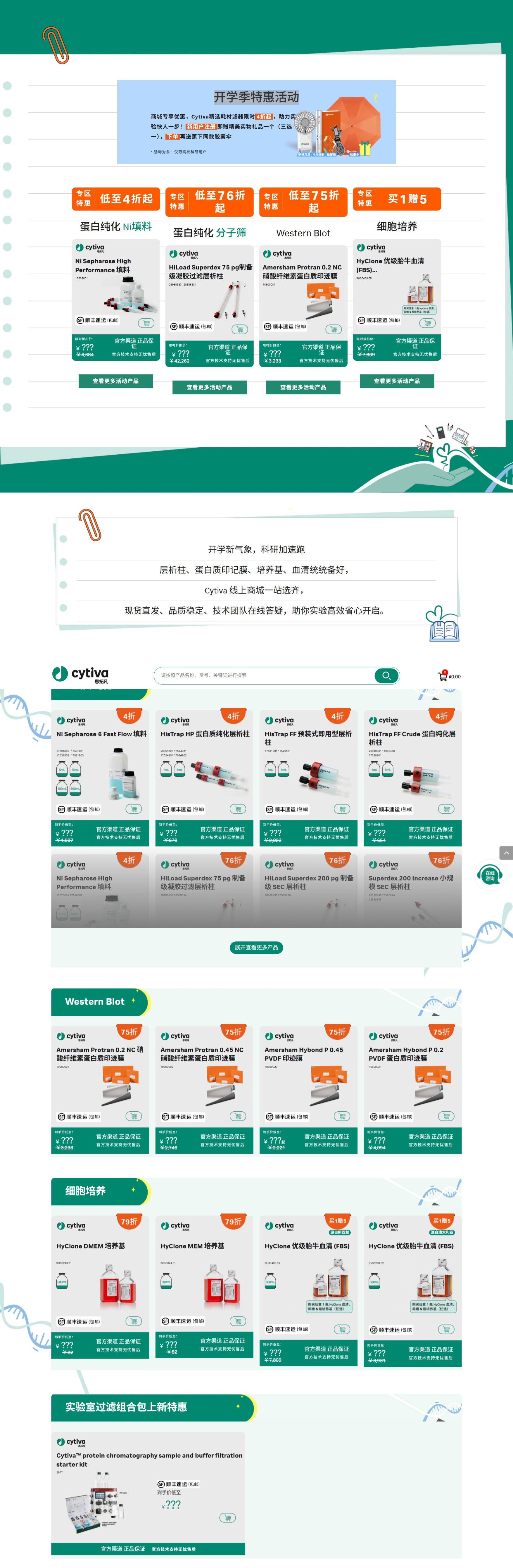 开学季•科研助力计划