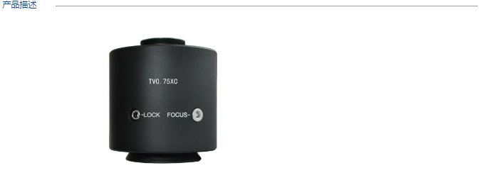 相机接口TV0.75XC
