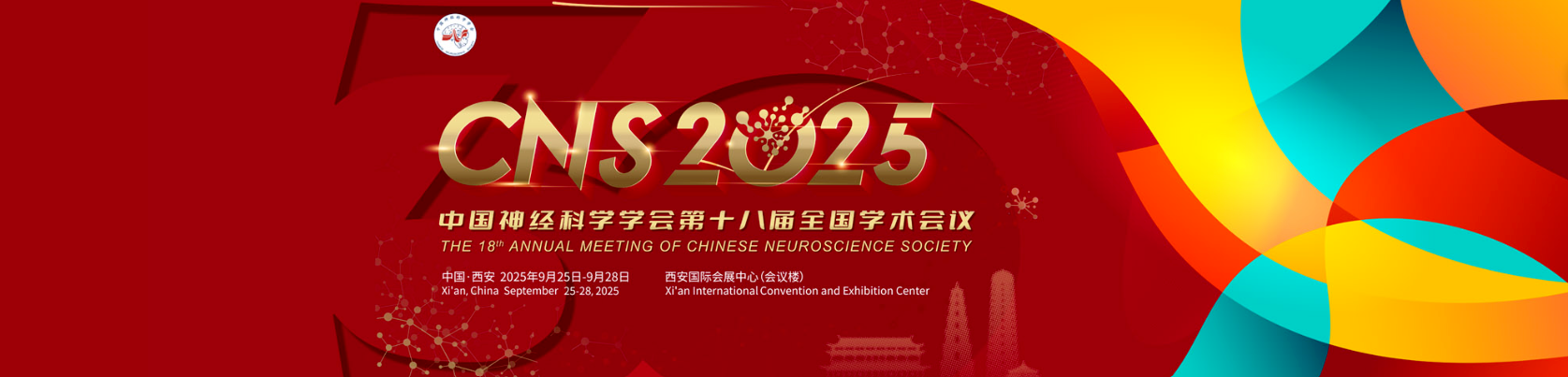 CNS 2025 | 南模生物邀您相约中国神经科学学会第十八届全国学术会议