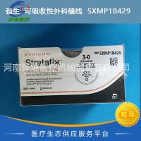 强生  可吸收性外科缝线  SXMP1B429  