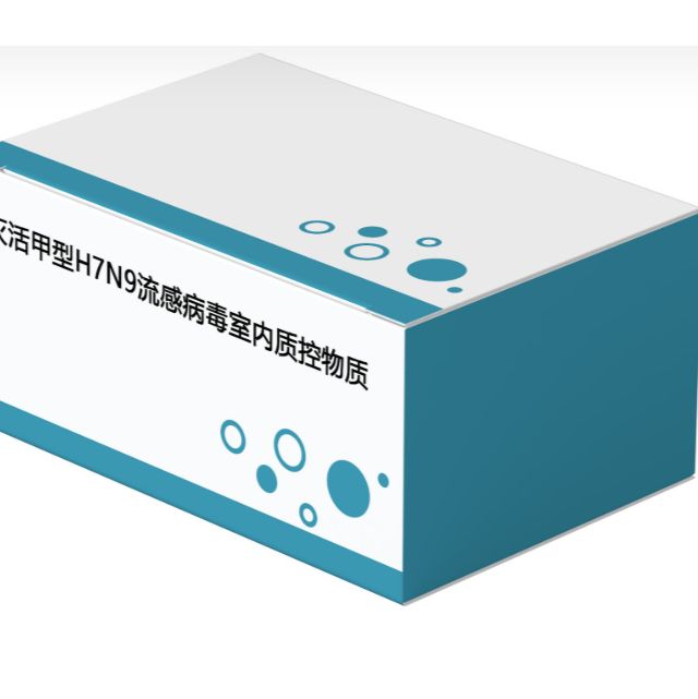 甲型流感H1N1病毒室内质控品