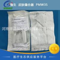 强生 皮肤缝合器PMW35