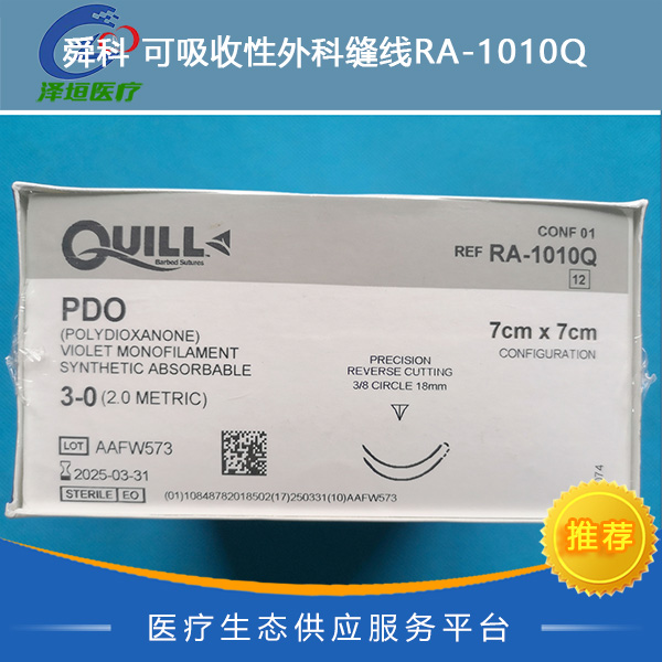 快翎 可吸收性外科缝线 RA-1010Q 3-0