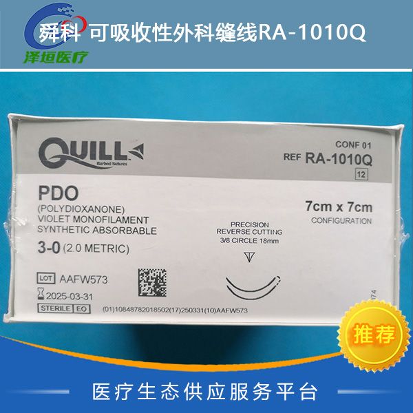 快翎 可吸收性外科缝线 RA-1010Q 3-0
