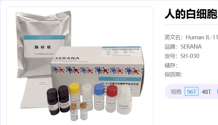 ELISA使用指南|人IL-11定量分析酶联免疫检测试剂盒