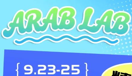 跨越沙海，携手科研｜索莱宝 ARAB LAB 2025 圆满收官