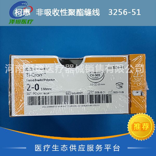 柯惠 非吸收性聚酯缝线 3256-51