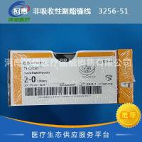 柯惠  非吸收性聚酯缝线   3256-51