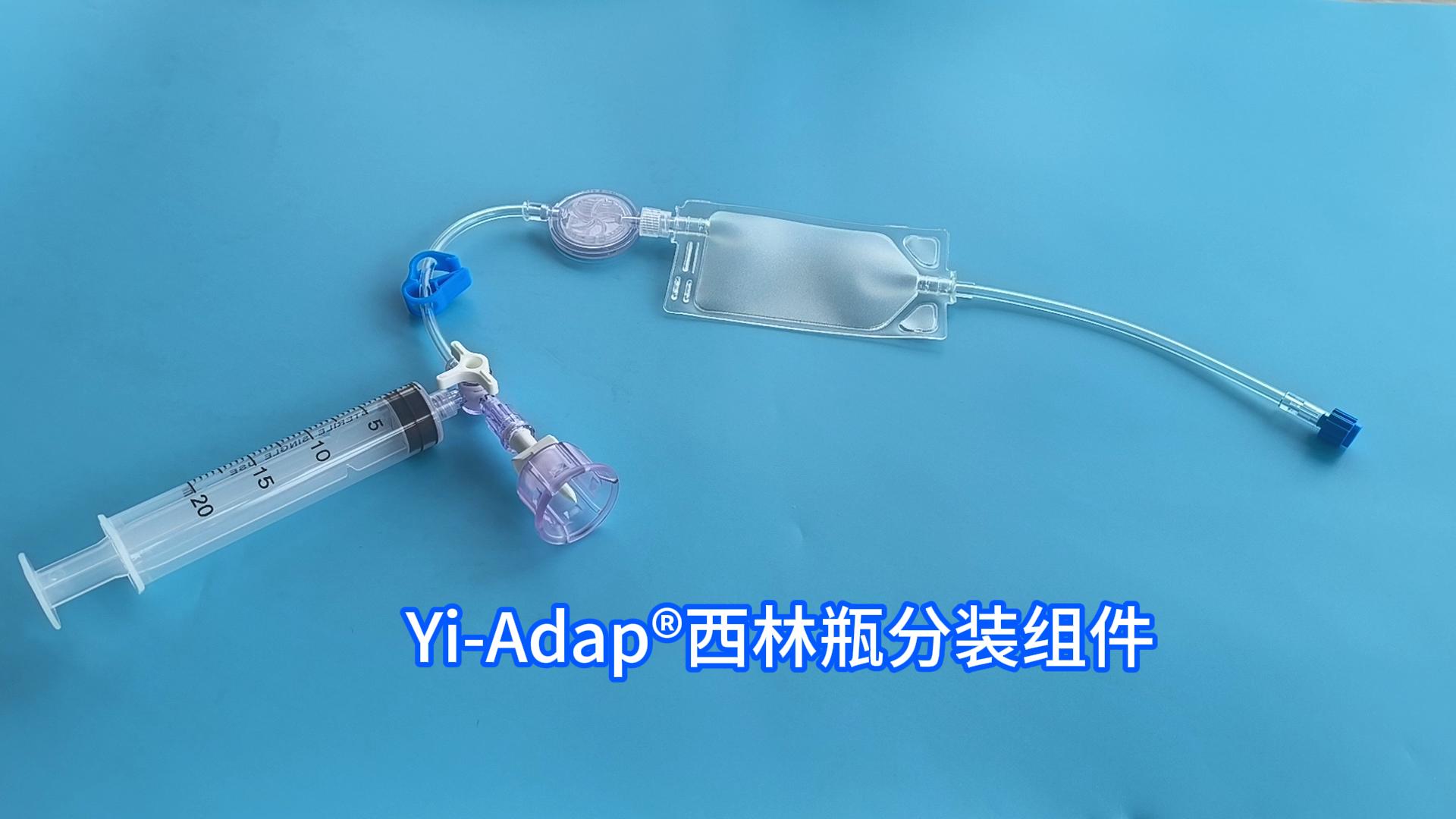 西林瓶分装组件