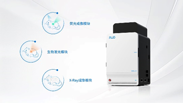 MOIS HT小动物活体光学成像系统