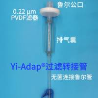 病毒过滤转接管PVDF滤膜
