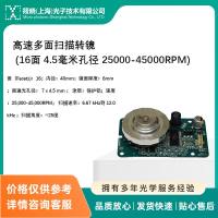 高速多面扫描转镜 (16面 4.5毫米孔径 25000-45000RPM)
