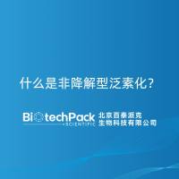 什么是非降解型泛素化?