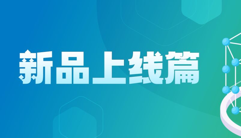 精准拓维 | 诺禾致源新品矩阵上线，重塑生命科学研究新视野