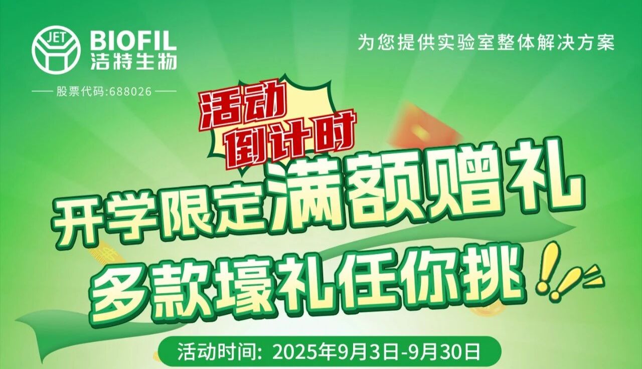 倒计时！开学季限定大促，近50款壕礼任你挑！