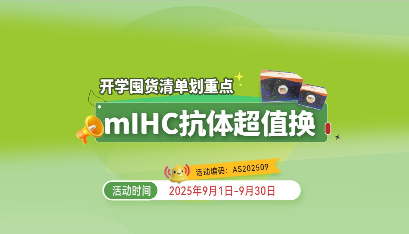 最后2天！开学囤货清单划重点——多色试剂盒超值换