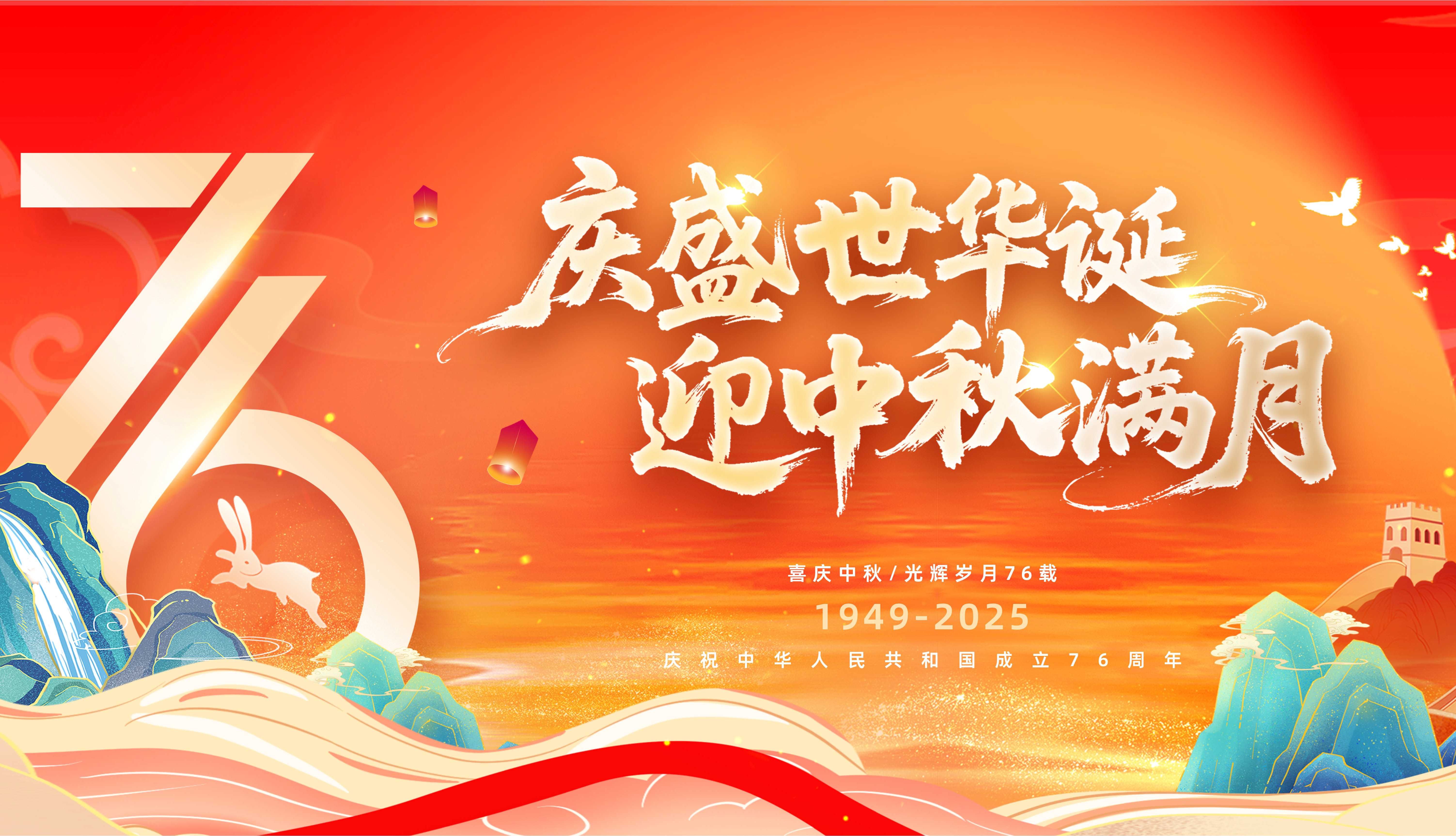 盛世华诞喜逢明月，百泰派克与您共度双节！