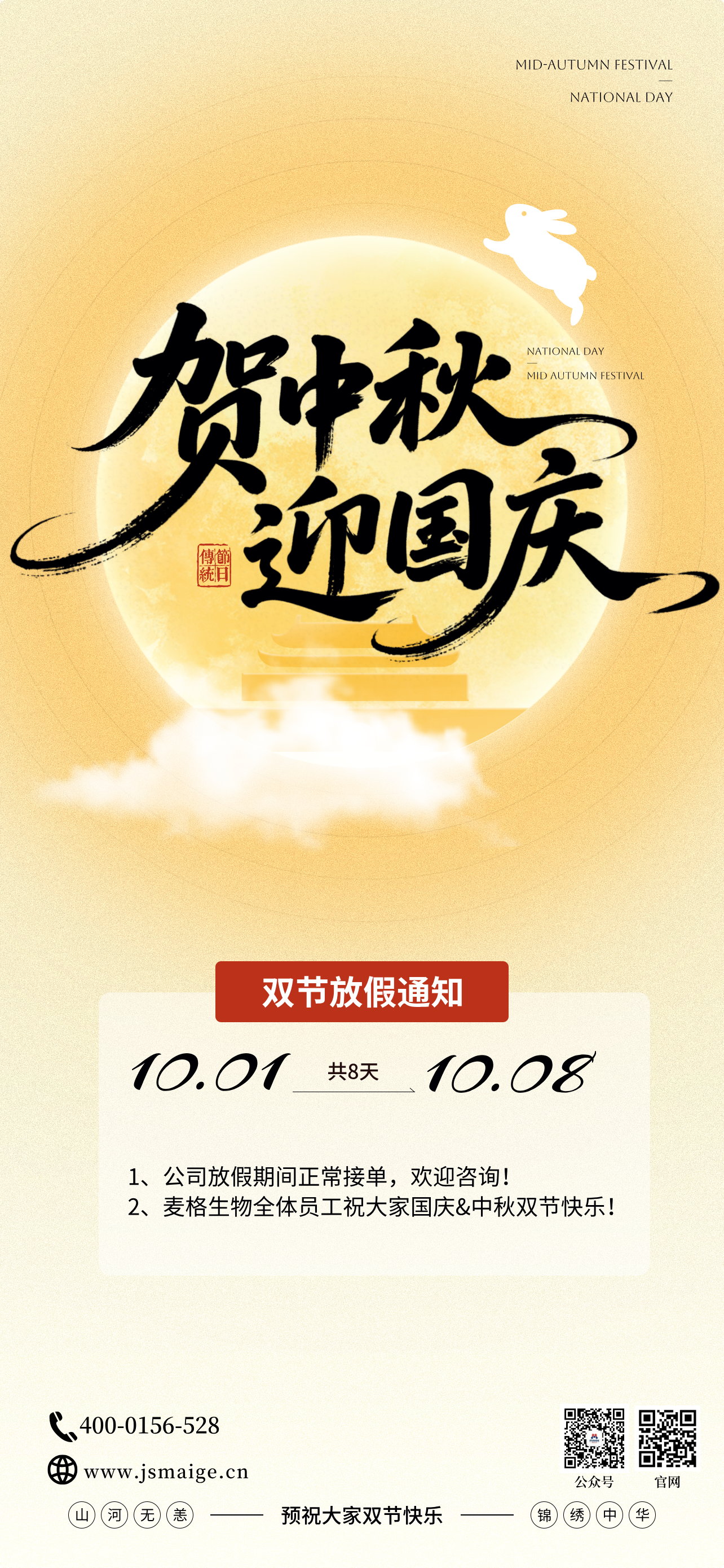 2025年国庆、中秋双节放假通知