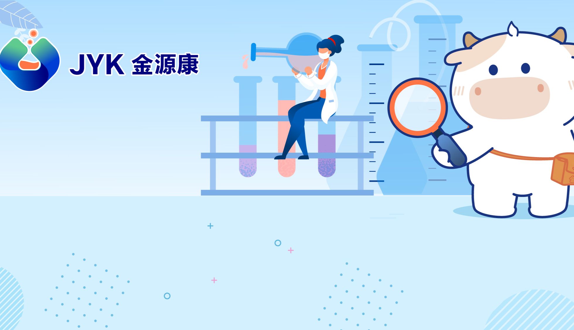 金源康生物引入专业验证仪，以“质量稳 成果准”重塑行业信任基石