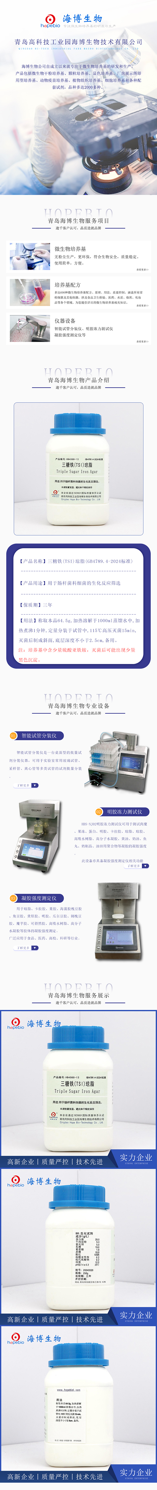三糖铁(TSI)琼脂(GB4789.4-2024标准)