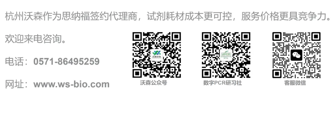 Sniper DQ Infinity 思纳福全自动高通量数字