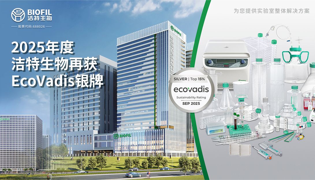 洁特生物再获EcoVadis银牌评级！全球排名前15%！