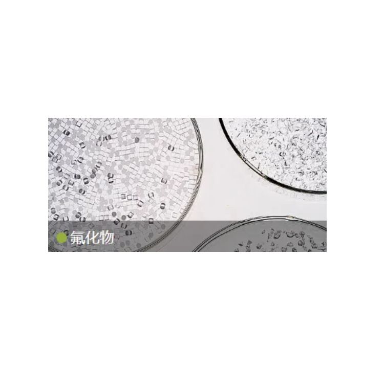 德国Evochem蒸发材料