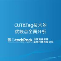 CUT&Tag技术的优缺点全面分析