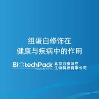 组蛋白修饰在健康与疾病中的作用