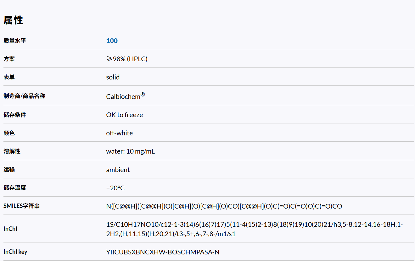 Millipore货号362000-10mg现货N-羟乙酰神