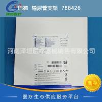 巴德  输尿管支架   788426