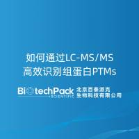 如何通过LC-MS/MS高效识别组蛋白PTMs