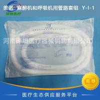 美诺 麻醉机和呼吸机用管路套组 Y-I-1