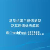 常见组蛋白修饰类型及其质谱标志解读