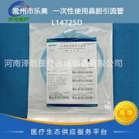 常州市乐奥 一次性使用鼻胆引流管 L14725D