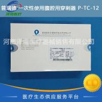 普瑞德  一次性使用腹腔用穿刺器  P-TC-12 